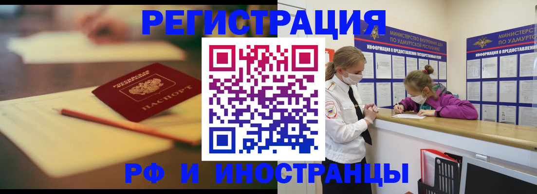 временная регистрация недорого в Отрадном