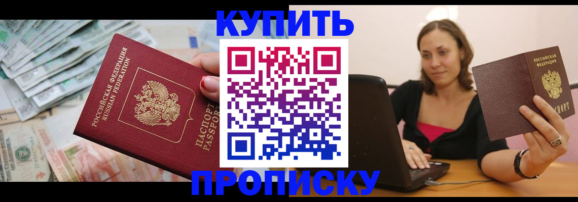 временная регистрация недорого в Отрадном