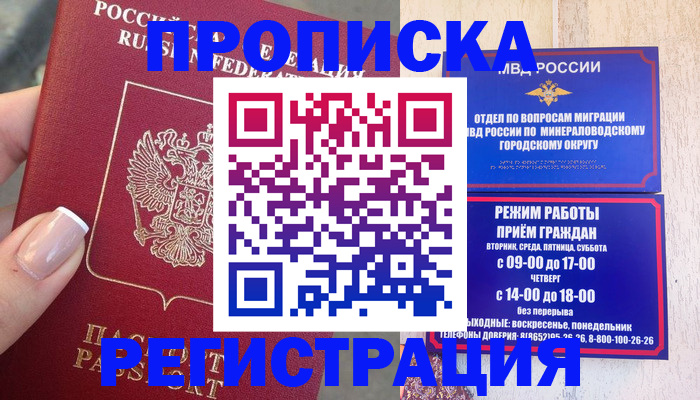прописка 2025 в Отрадном