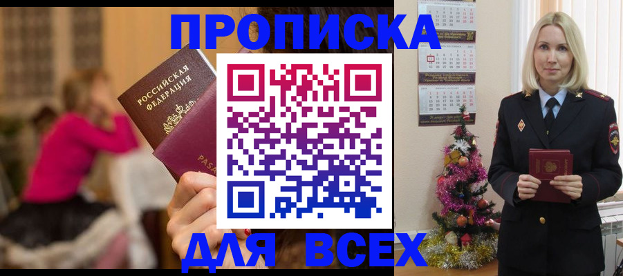 регистрация в Отрадном