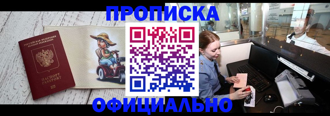 временная регистрация законно в Отрадном